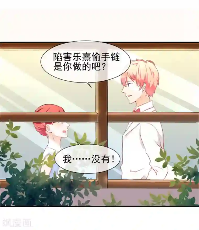 霸道校草的野丫头第19话 谎言被拆穿