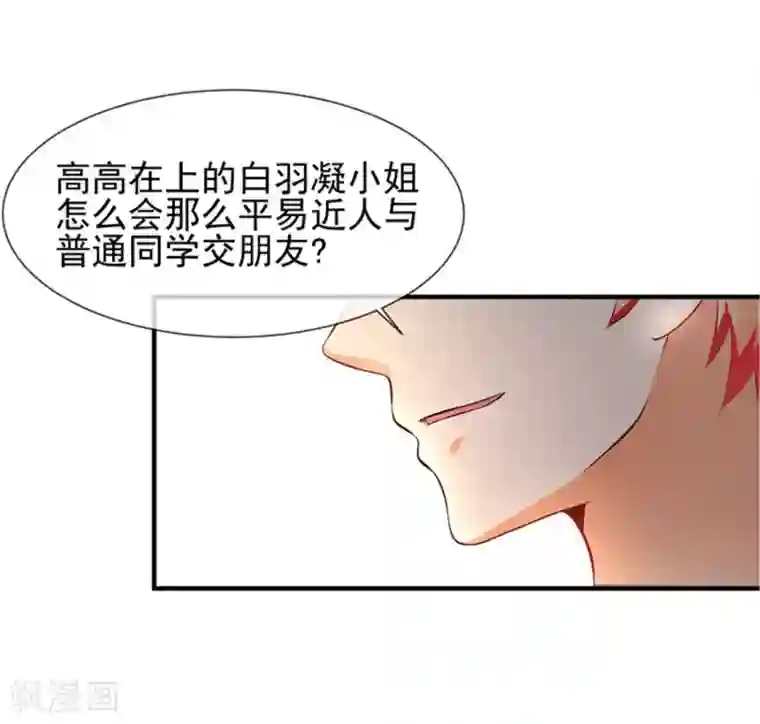 霸道校草的野丫头第19话 谎言被拆穿