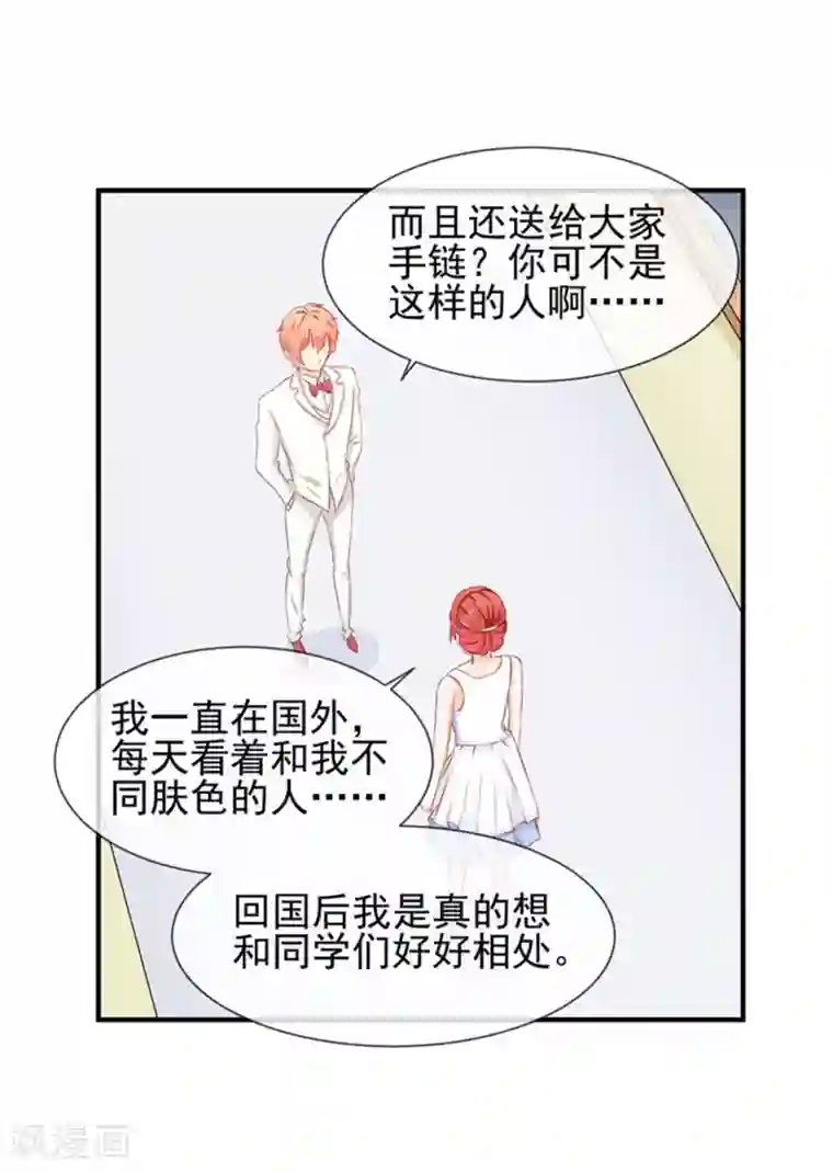 霸道校草的野丫头第19话 谎言被拆穿