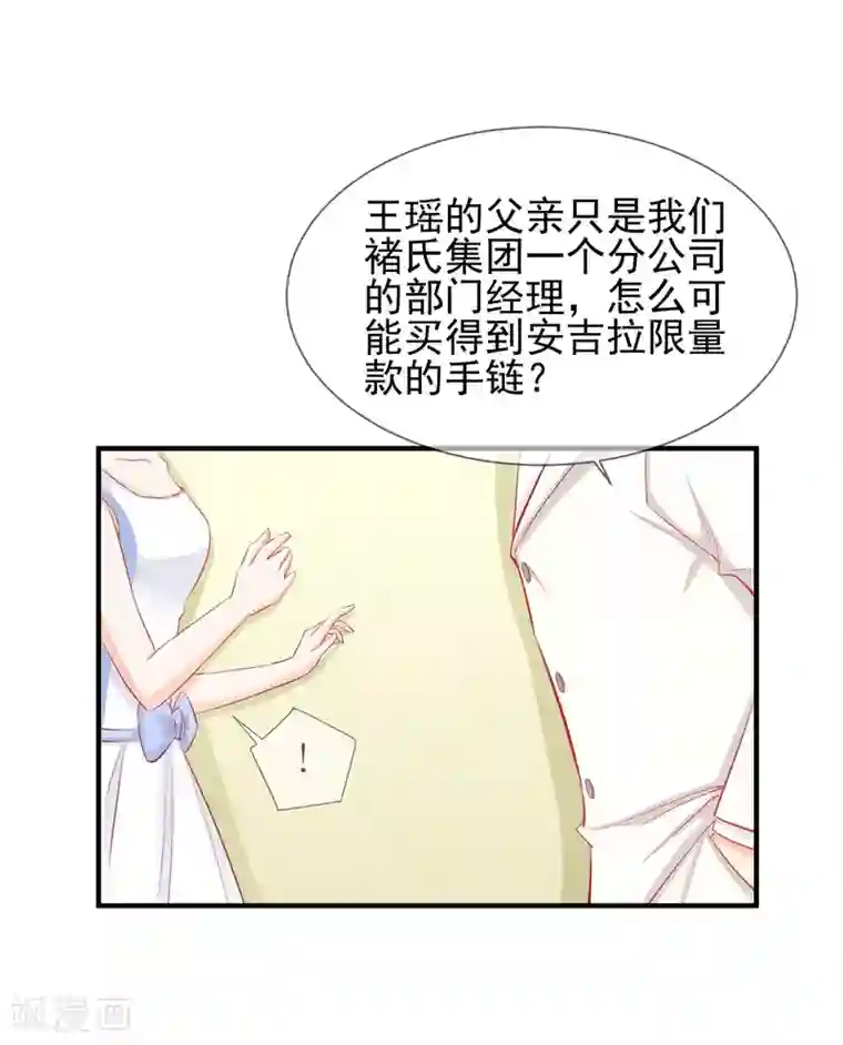 霸道校草的野丫头第19话 谎言被拆穿