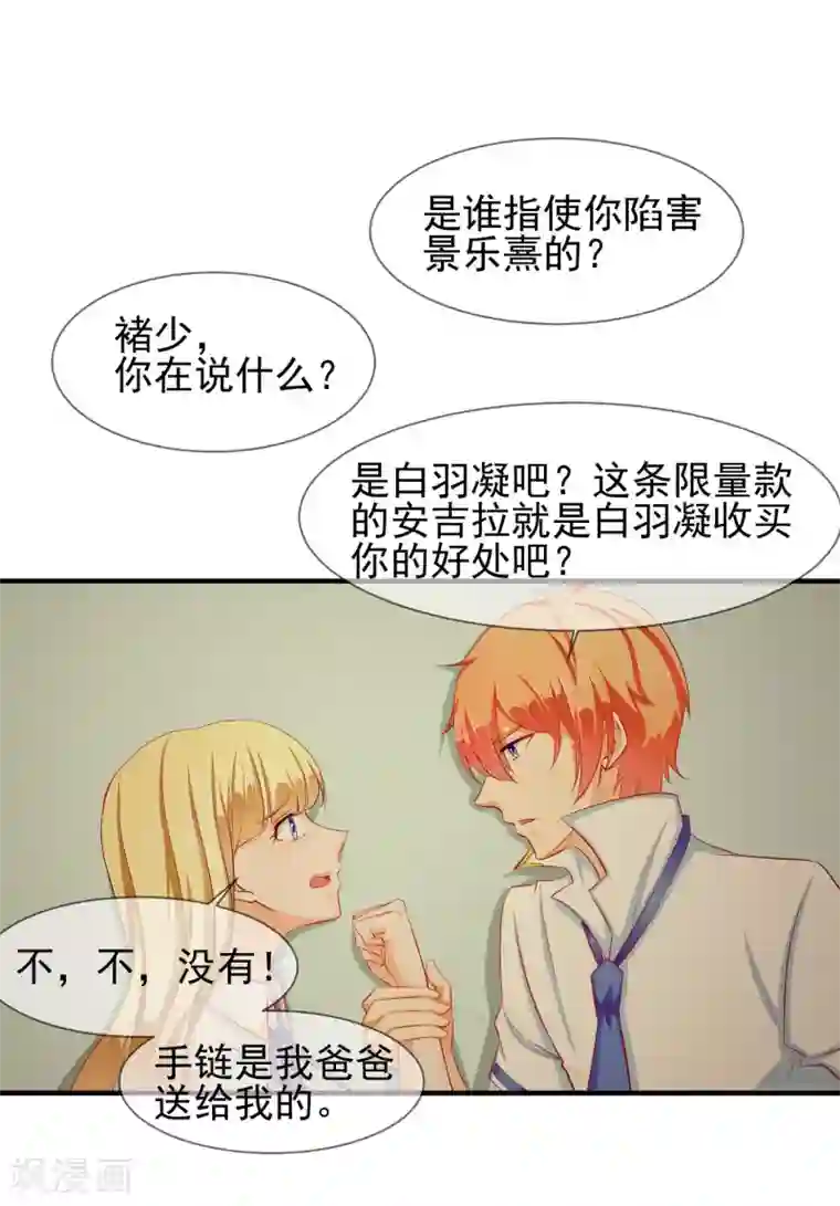 霸道校草的野丫头第19话 谎言被拆穿