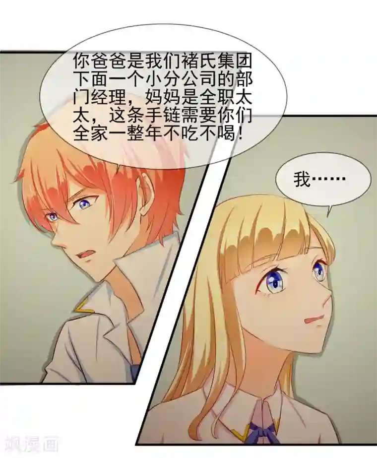 霸道校草的野丫头第19话 谎言被拆穿