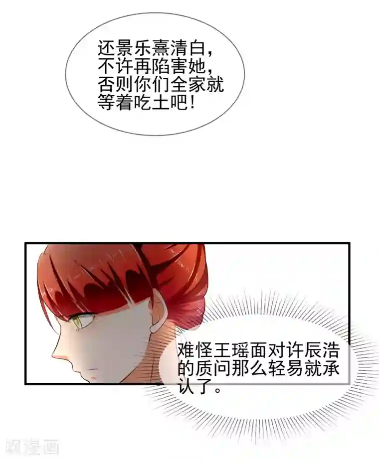 霸道校草的野丫头第19话 谎言被拆穿