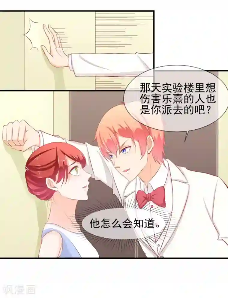 霸道校草的野丫头第19话 谎言被拆穿