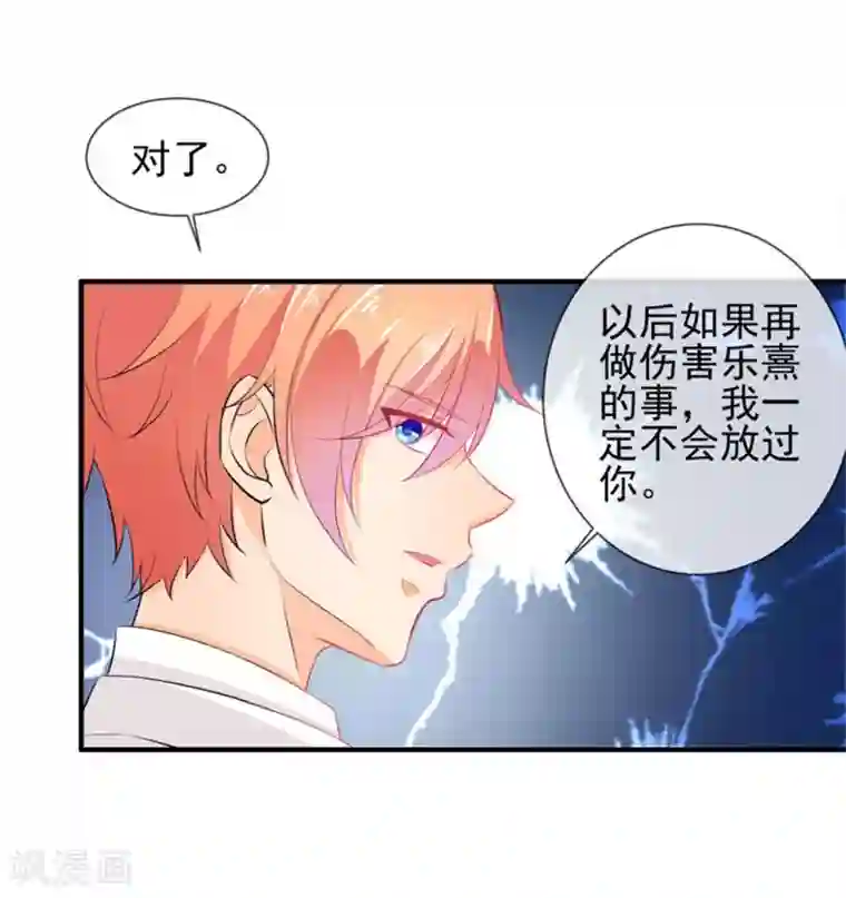 霸道校草的野丫头第19话 谎言被拆穿