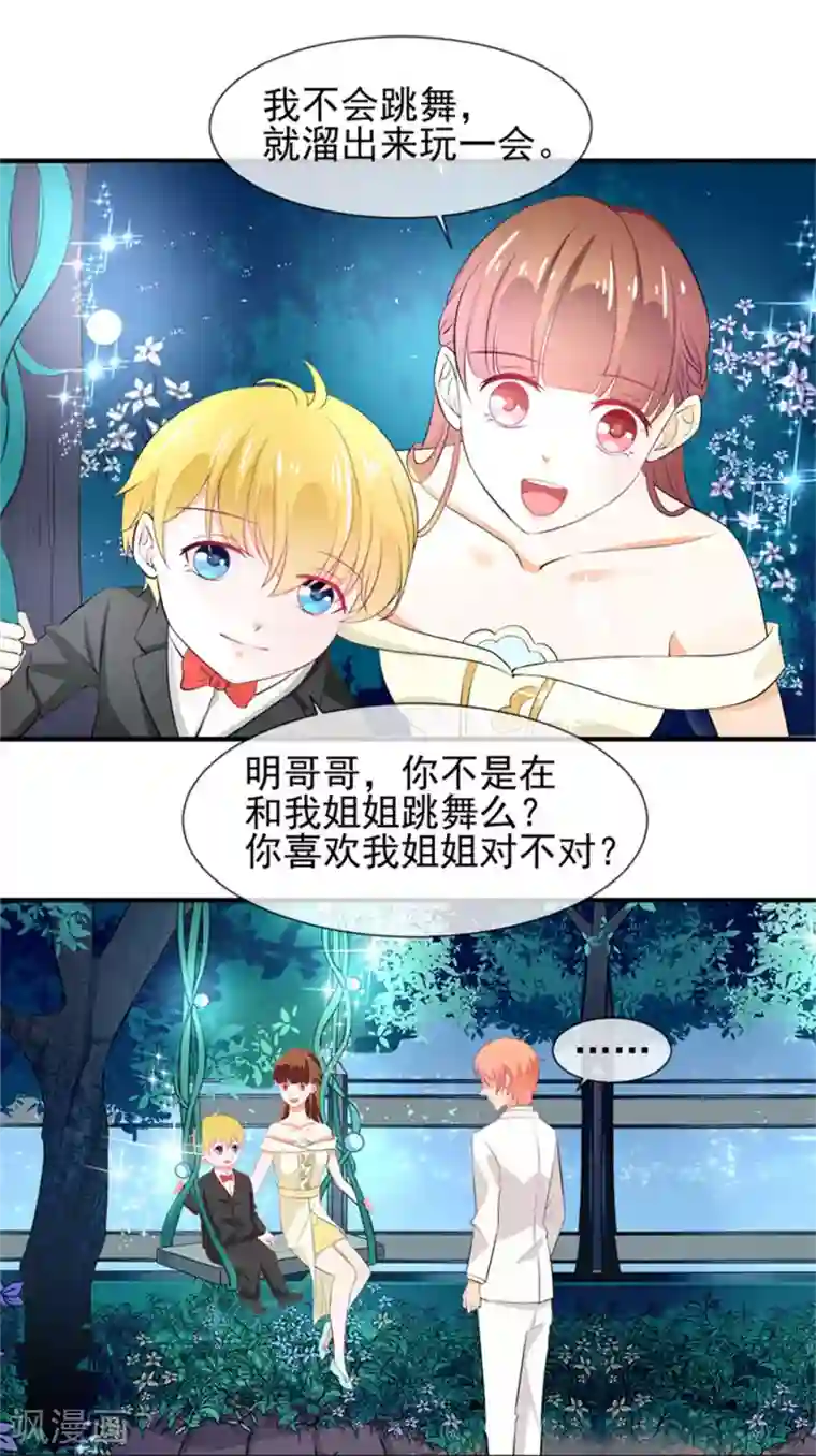 霸道校草的野丫头第19话 谎言被拆穿