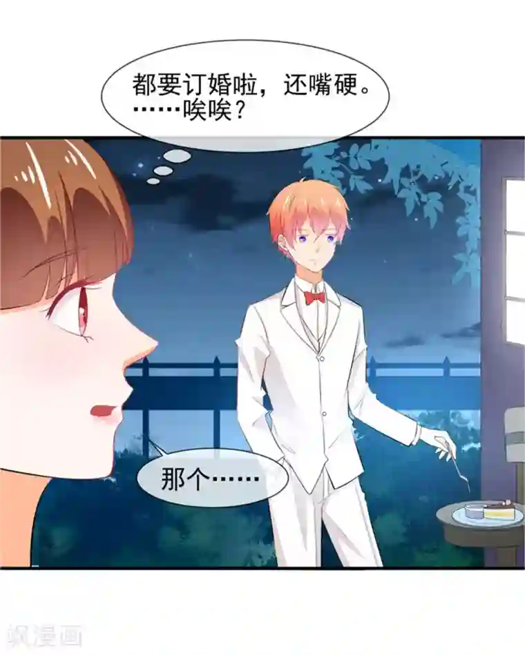 霸道校草的野丫头第19话 谎言被拆穿