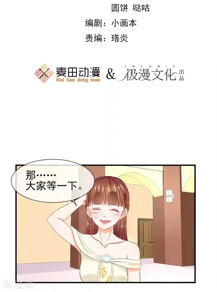 霸道校草的野丫头第20话 出乎意料的表演