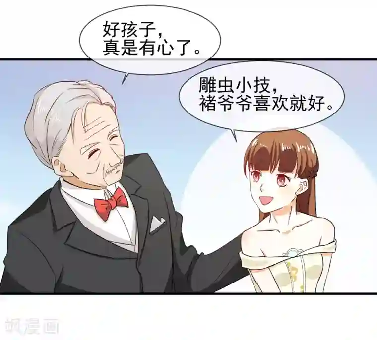 霸道校草的野丫头第20话 出乎意料的表演