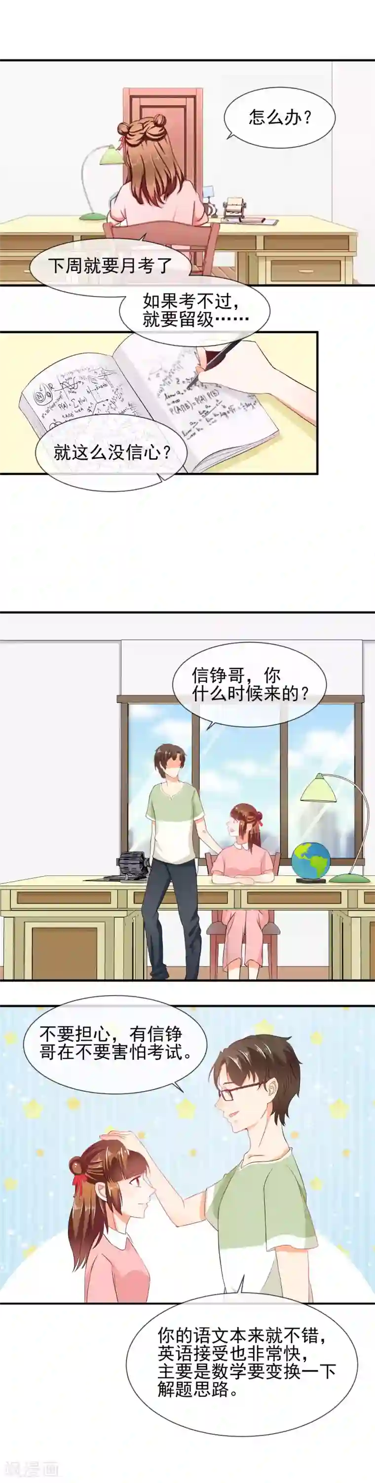 霸道校草的野丫头第21话 女朋友？