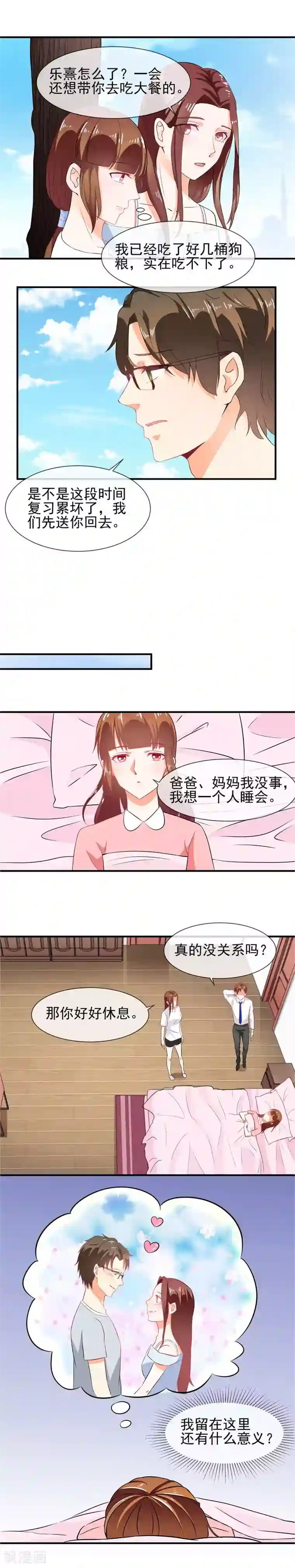 霸道校草的野丫头第21话 女朋友？