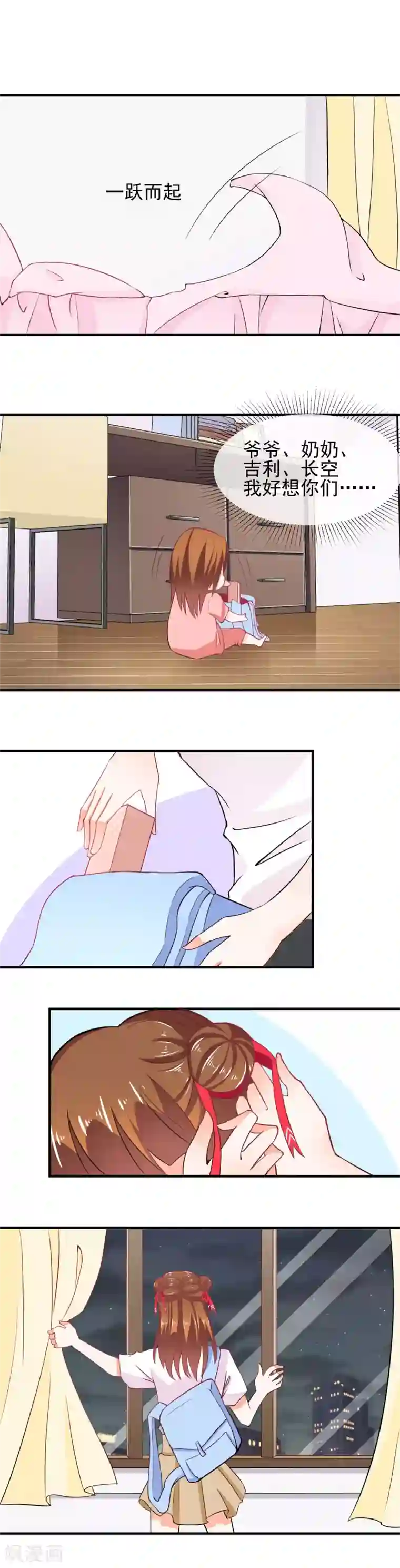 霸道校草的野丫头第21话 女朋友？