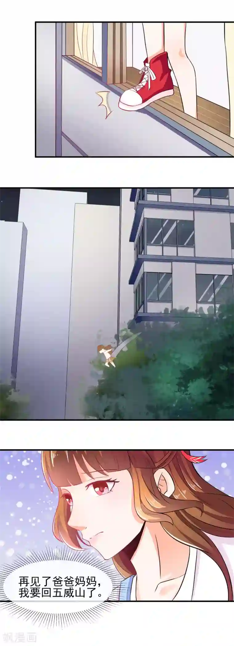 霸道校草的野丫头第21话 女朋友？