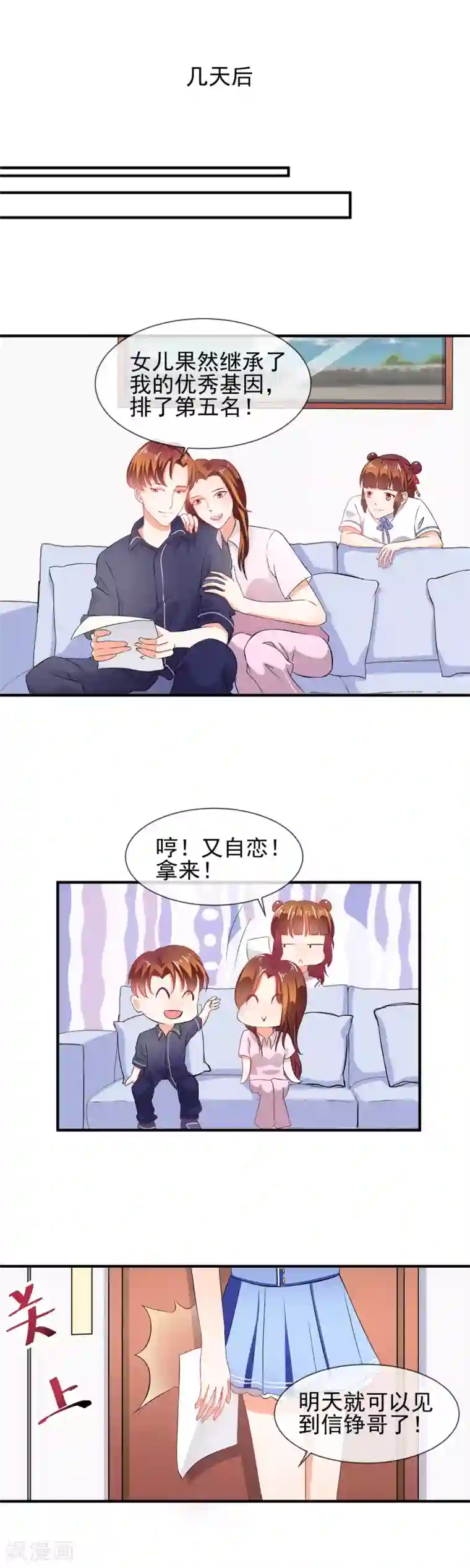 霸道校草的野丫头第21话 女朋友？