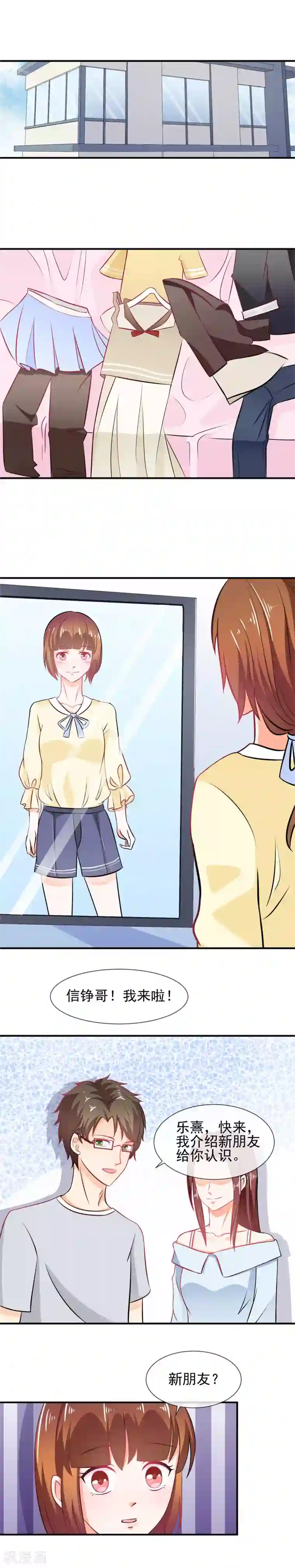 霸道校草的野丫头第21话 女朋友？