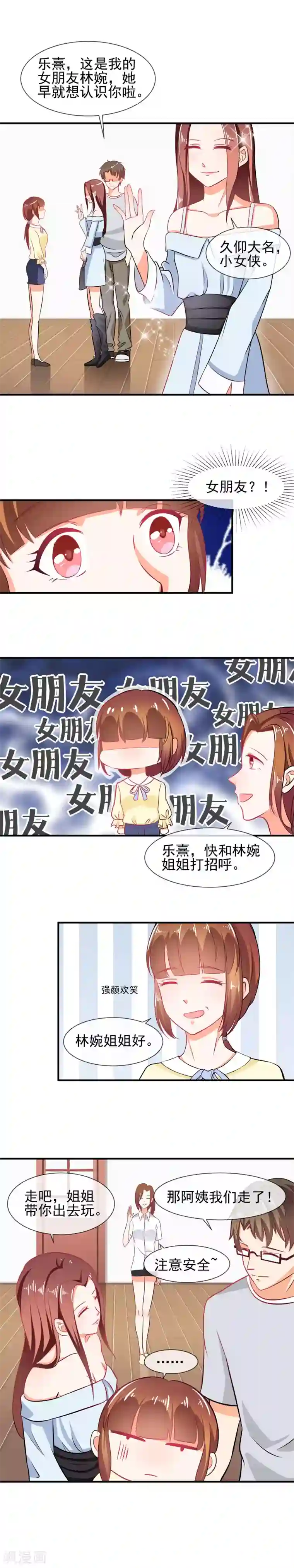 霸道校草的野丫头第21话 女朋友？