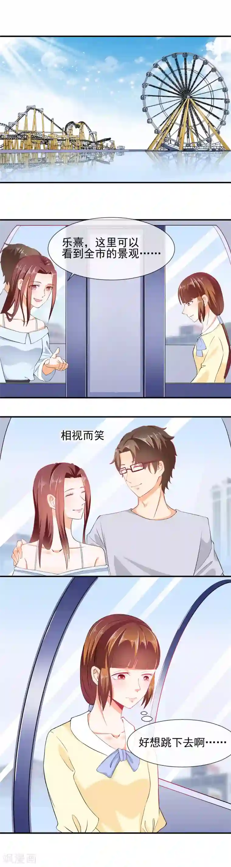 霸道校草的野丫头第21话 女朋友？