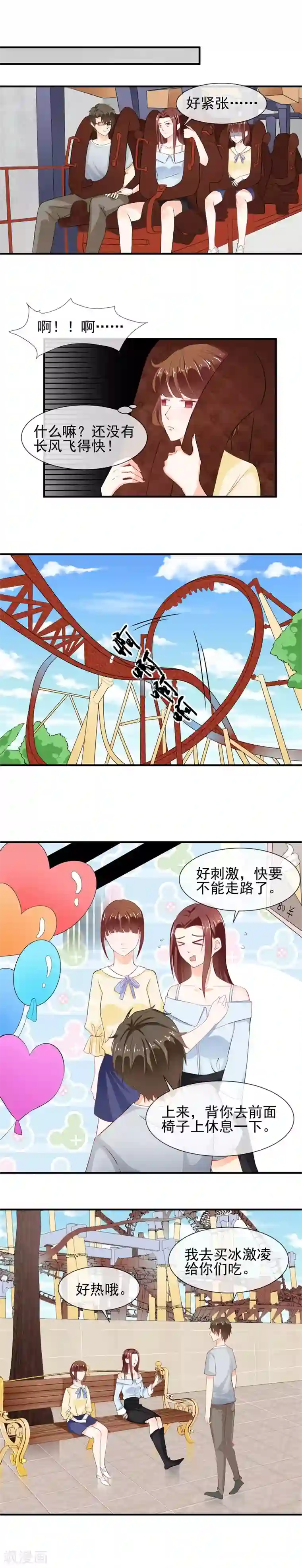 霸道校草的野丫头第21话 女朋友？