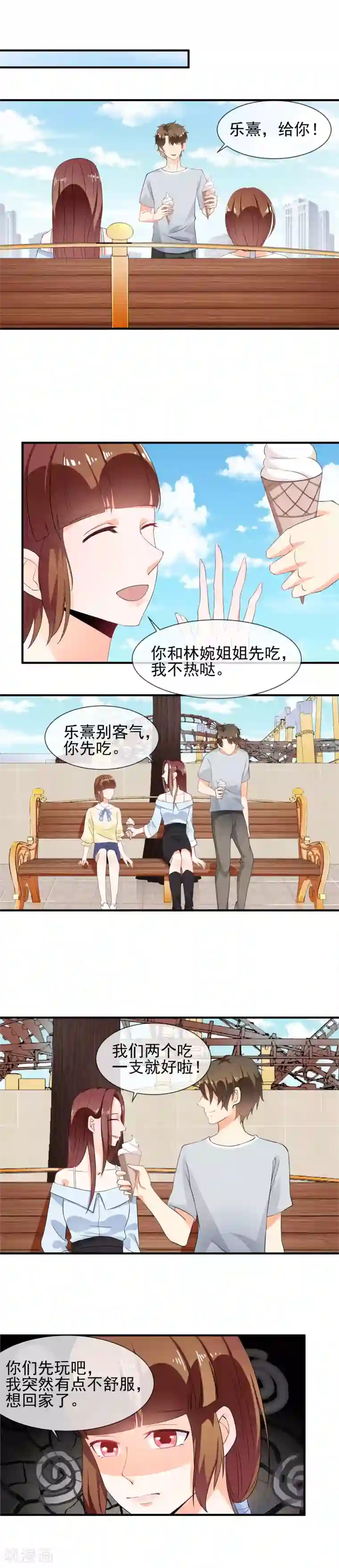 霸道校草的野丫头第21话 女朋友？