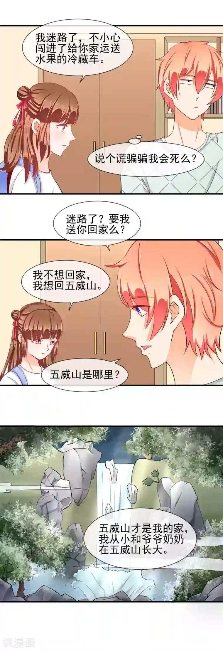 霸道校草的野丫头第22话 命运的相遇