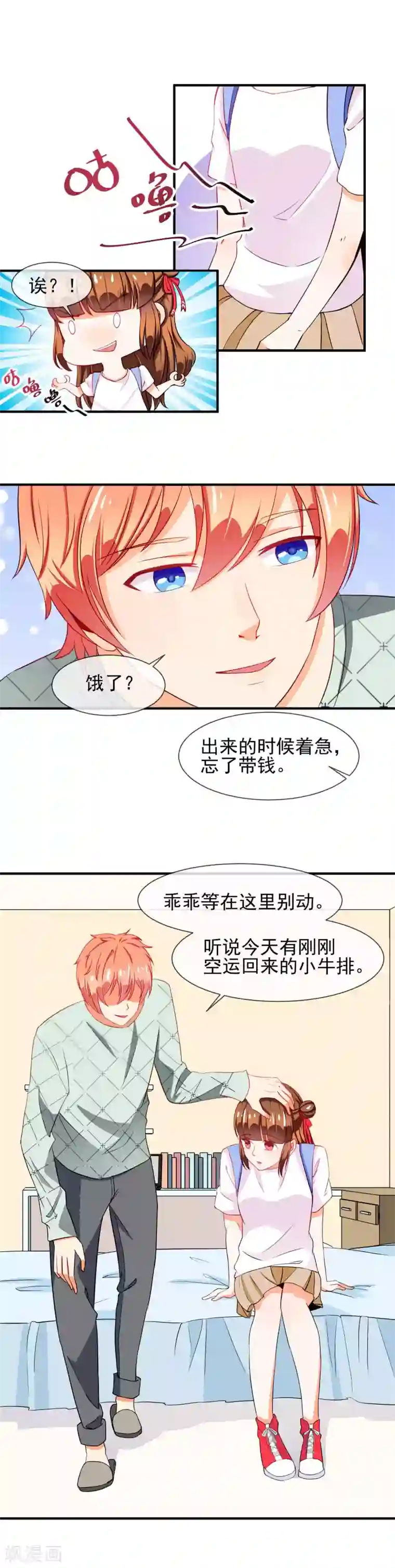 霸道校草的野丫头第22话 命运的相遇