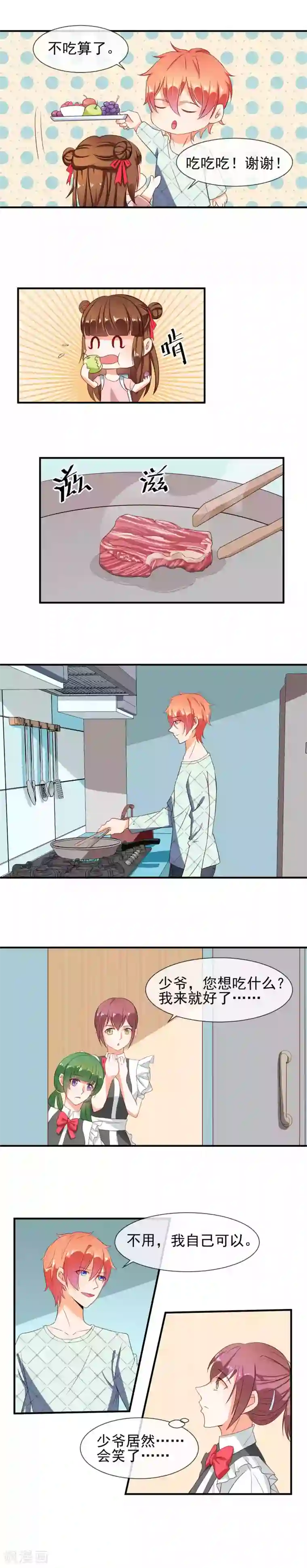 霸道校草的野丫头第22话 命运的相遇