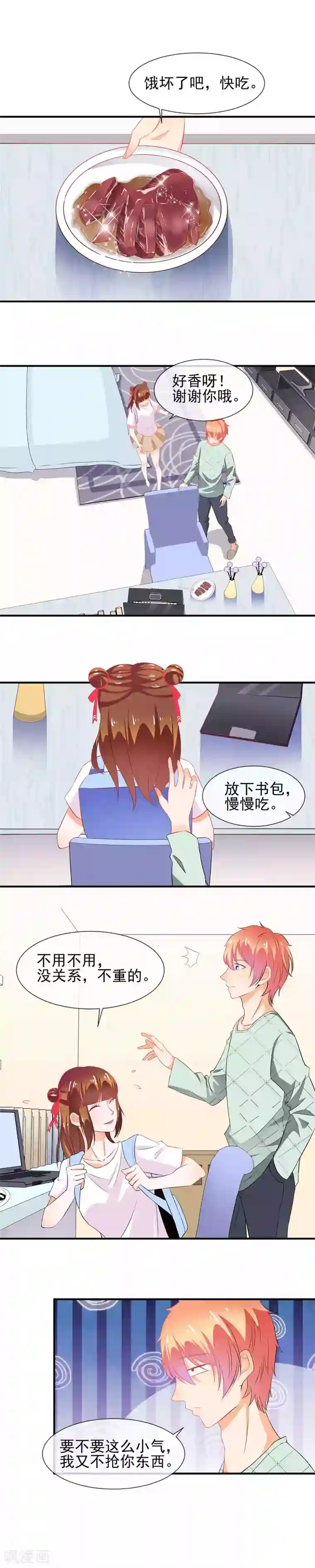 霸道校草的野丫头第22话 命运的相遇