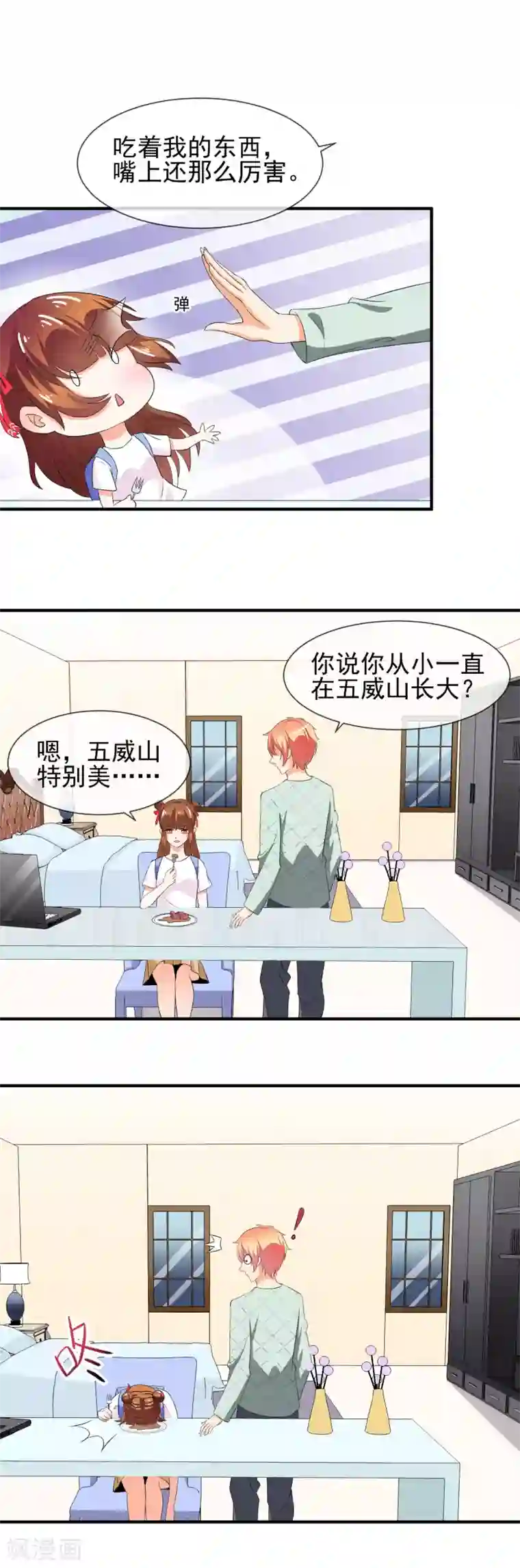 霸道校草的野丫头第22话 命运的相遇