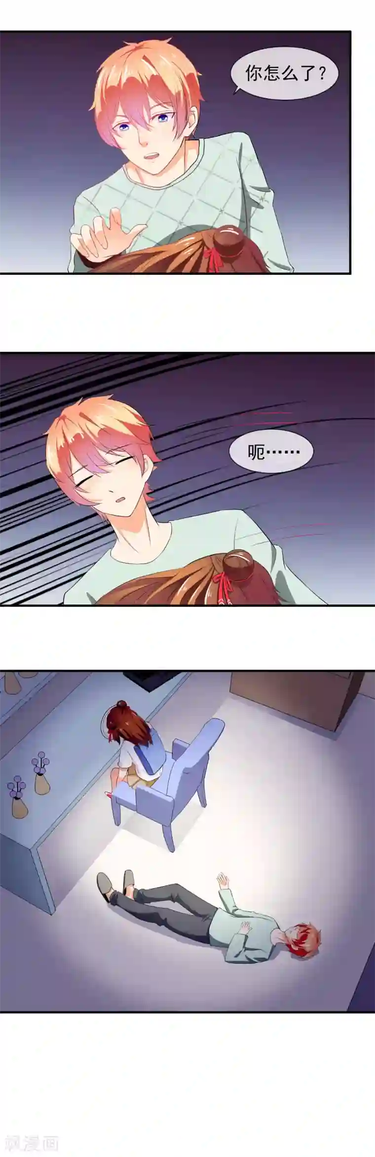 霸道校草的野丫头第22话 命运的相遇