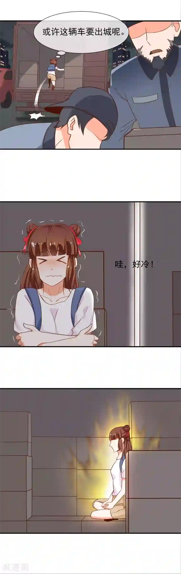 霸道校草的野丫头第22话 命运的相遇