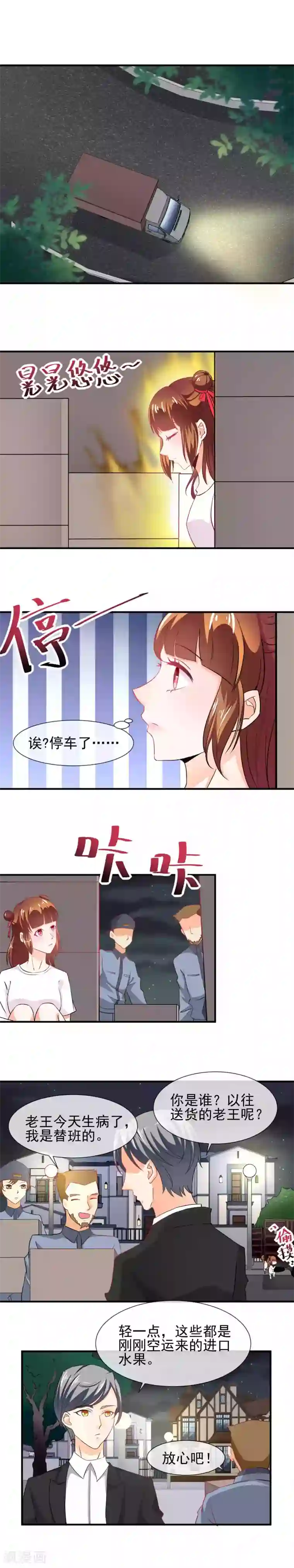 霸道校草的野丫头第22话 命运的相遇