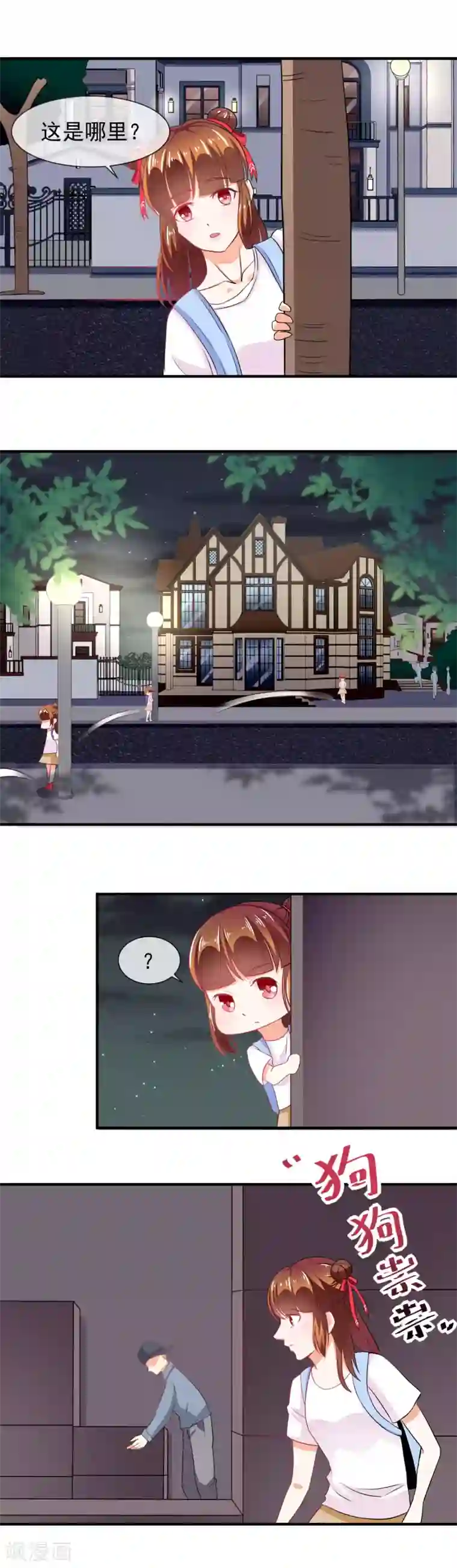 霸道校草的野丫头第22话 命运的相遇