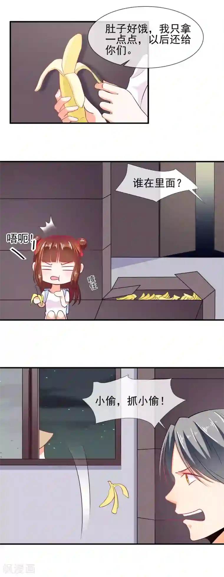 霸道校草的野丫头第22话 命运的相遇