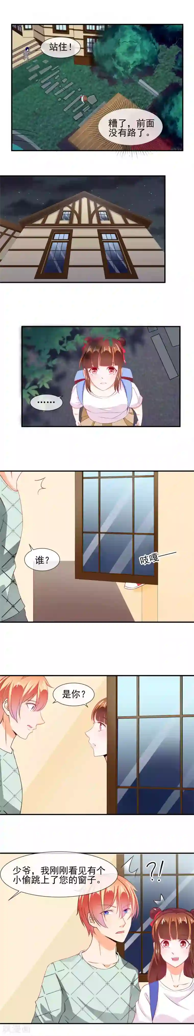 霸道校草的野丫头第22话 命运的相遇