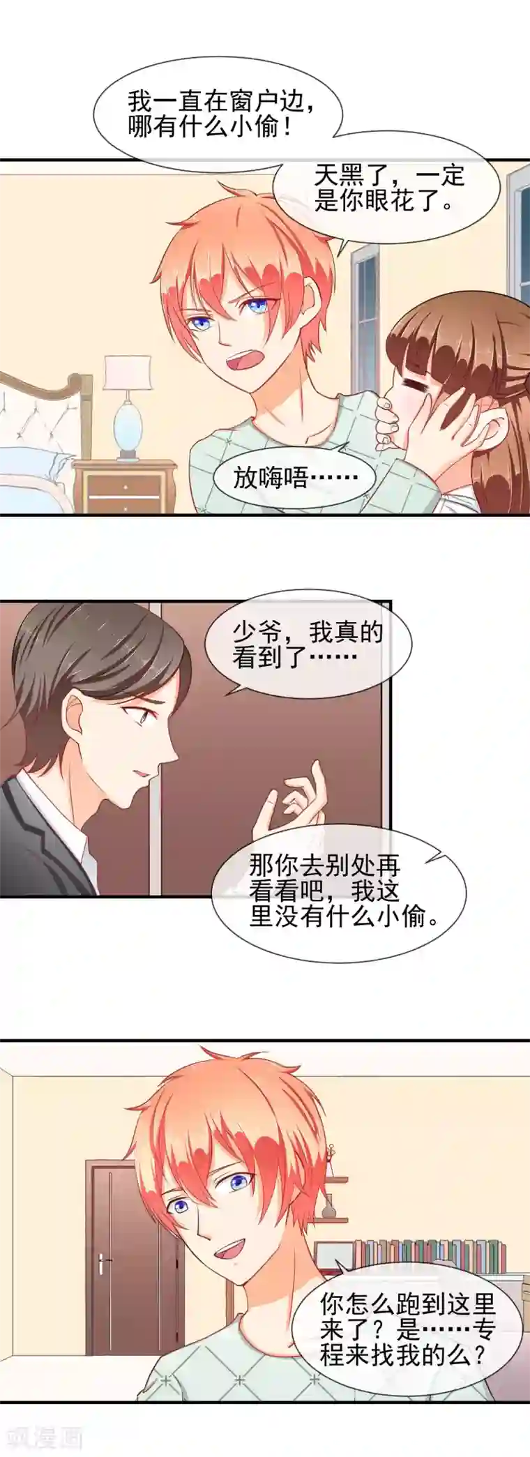 霸道校草的野丫头第22话 命运的相遇