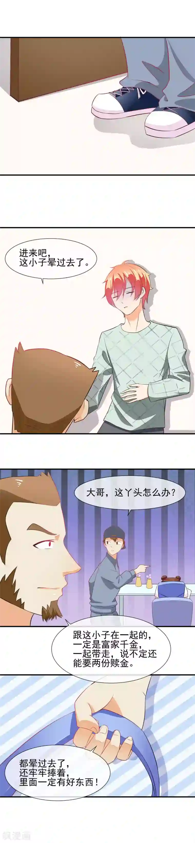 霸道校草的野丫头第23话 开挂的两人