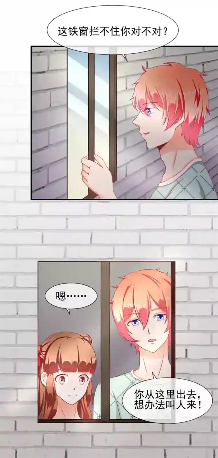 霸道校草的野丫头第23话 开挂的两人