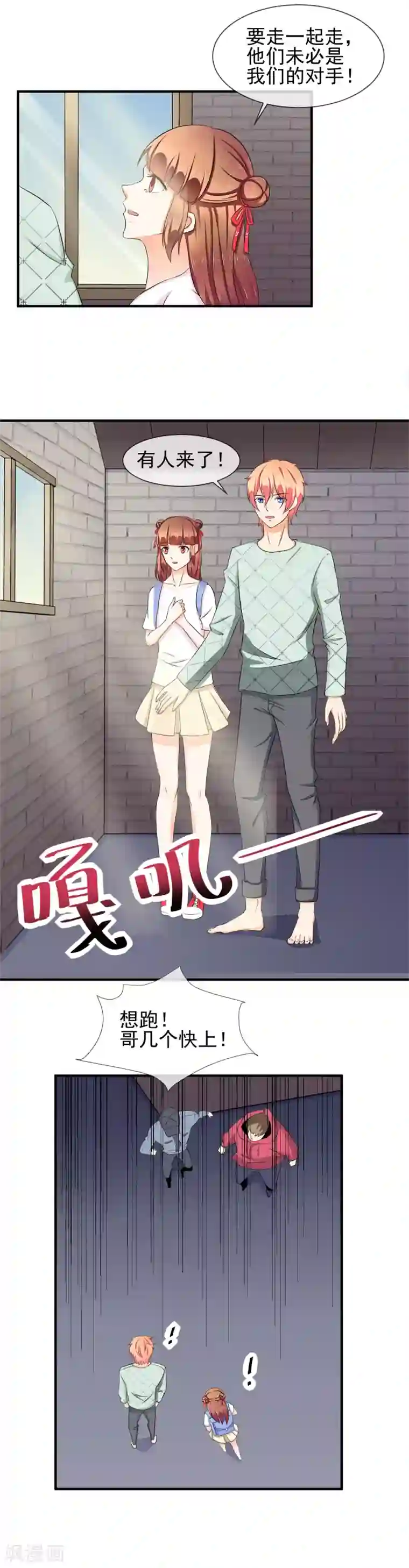 霸道校草的野丫头第23话 开挂的两人