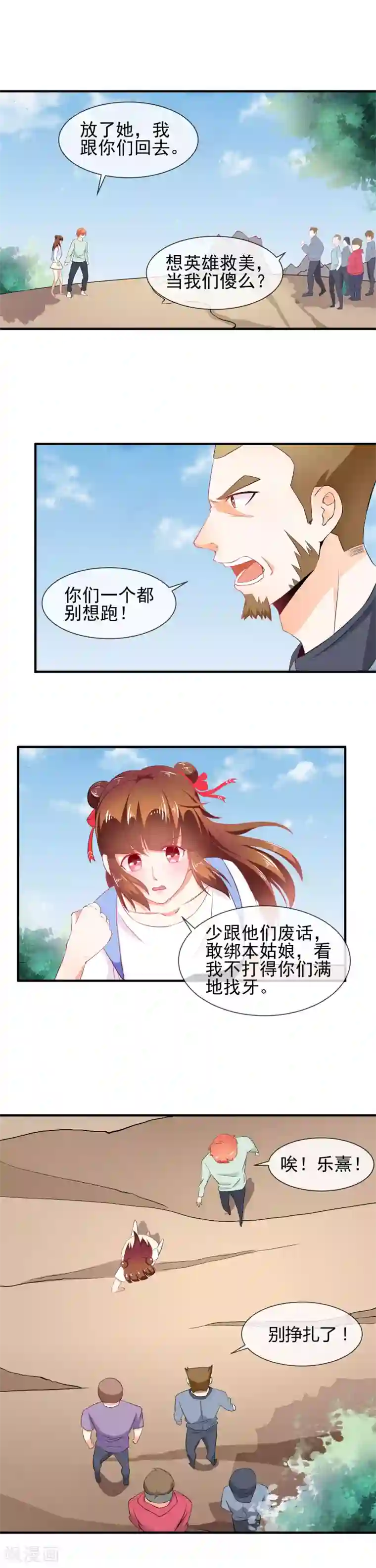 霸道校草的野丫头第23话 开挂的两人