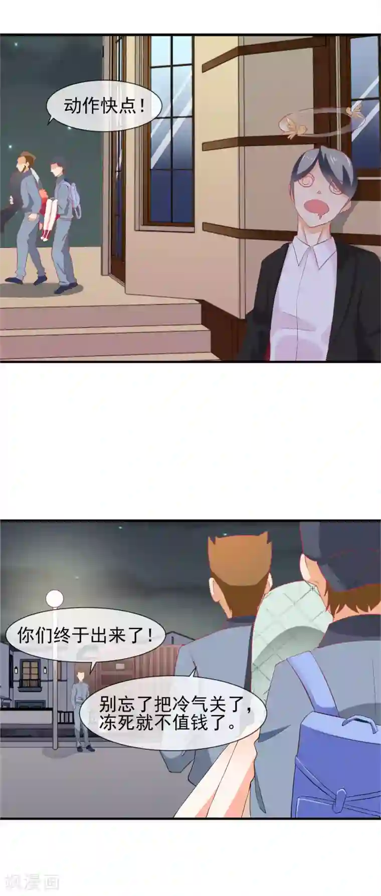 霸道校草的野丫头第23话 开挂的两人