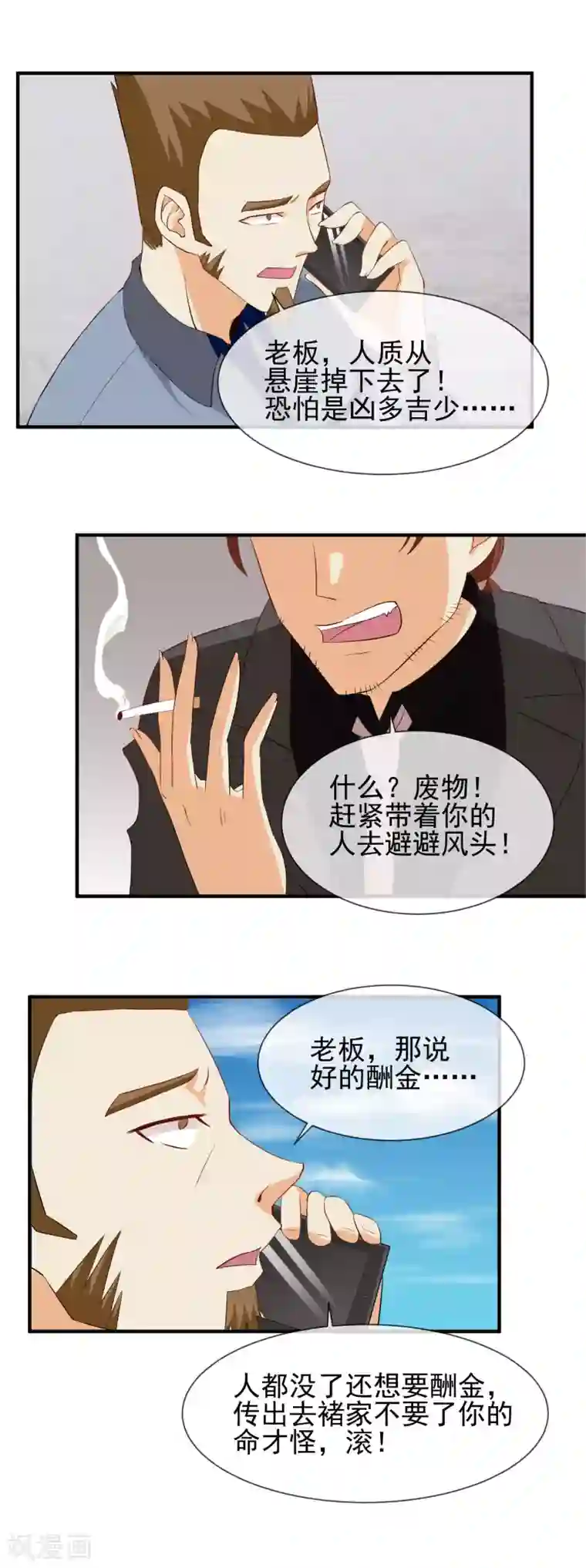 霸道校草的野丫头第23话 开挂的两人