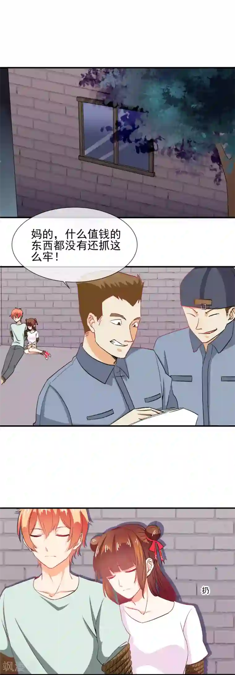 霸道校草的野丫头第23话 开挂的两人