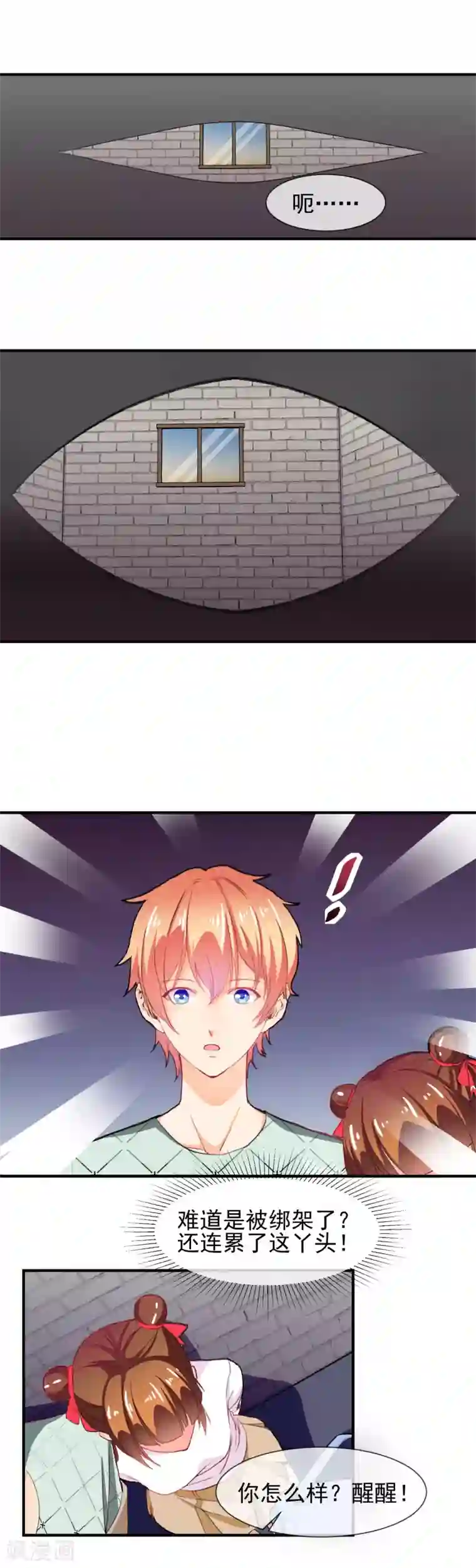 霸道校草的野丫头第23话 开挂的两人