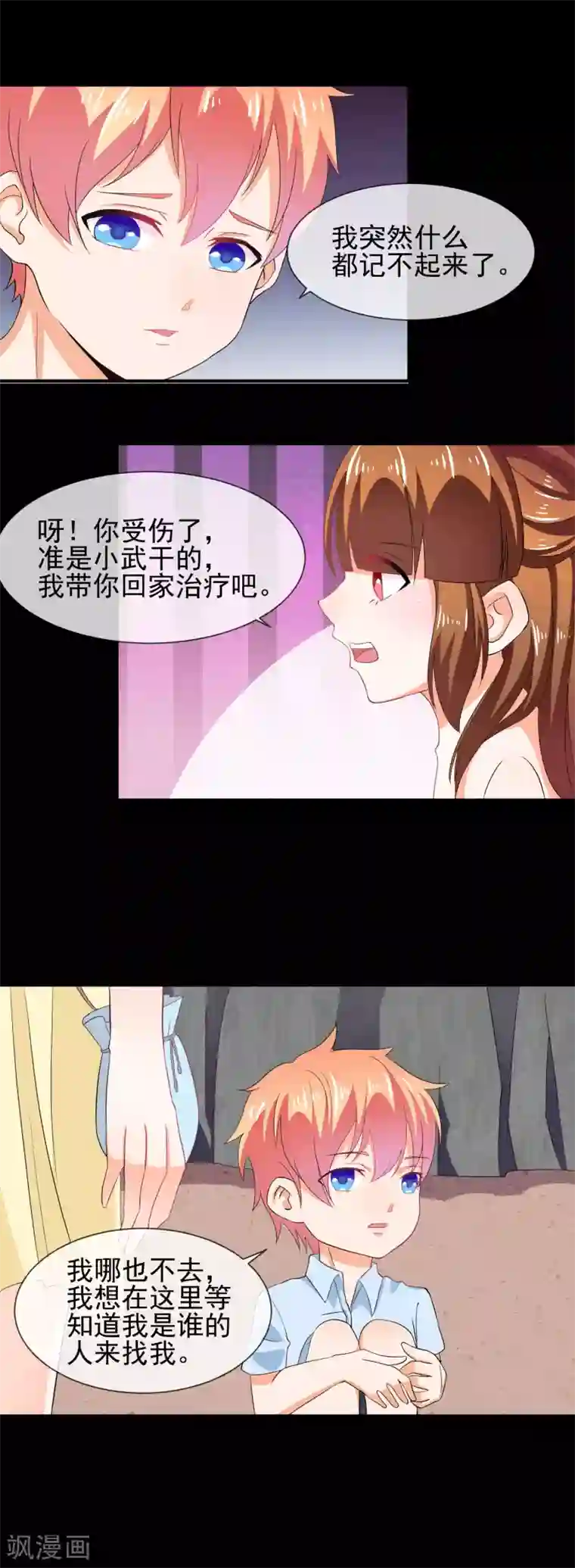 霸道校草的野丫头第24话 记忆中的女孩