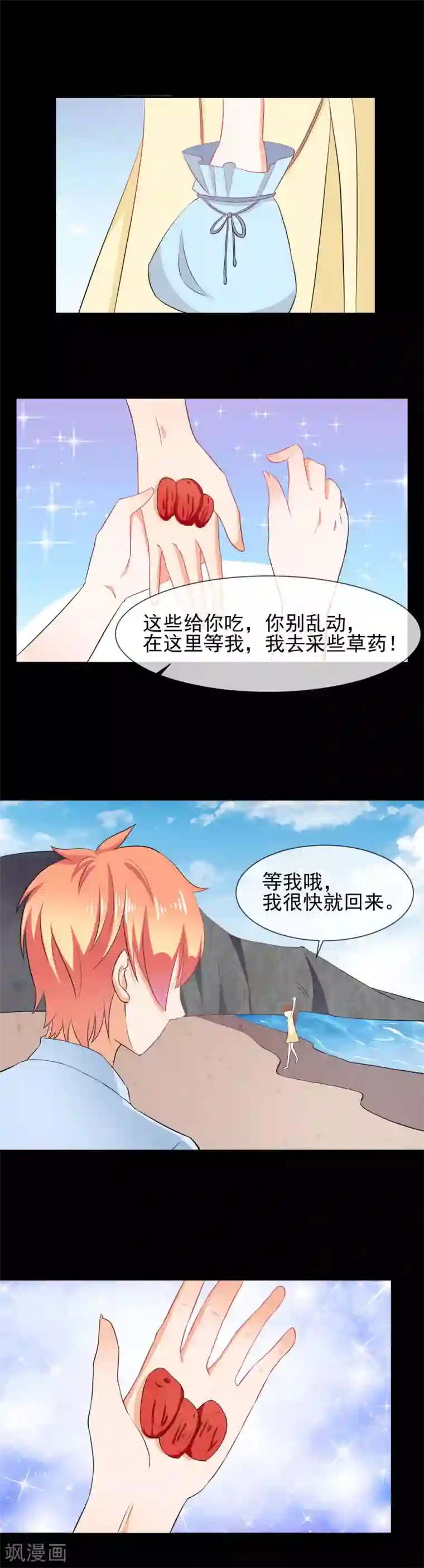 霸道校草的野丫头第24话 记忆中的女孩