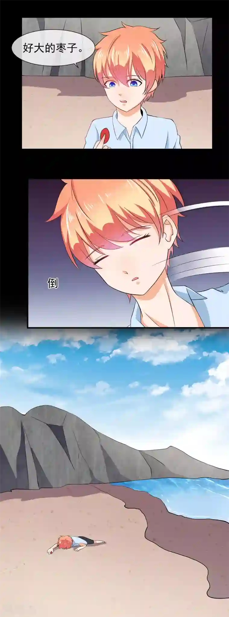 霸道校草的野丫头第24话 记忆中的女孩