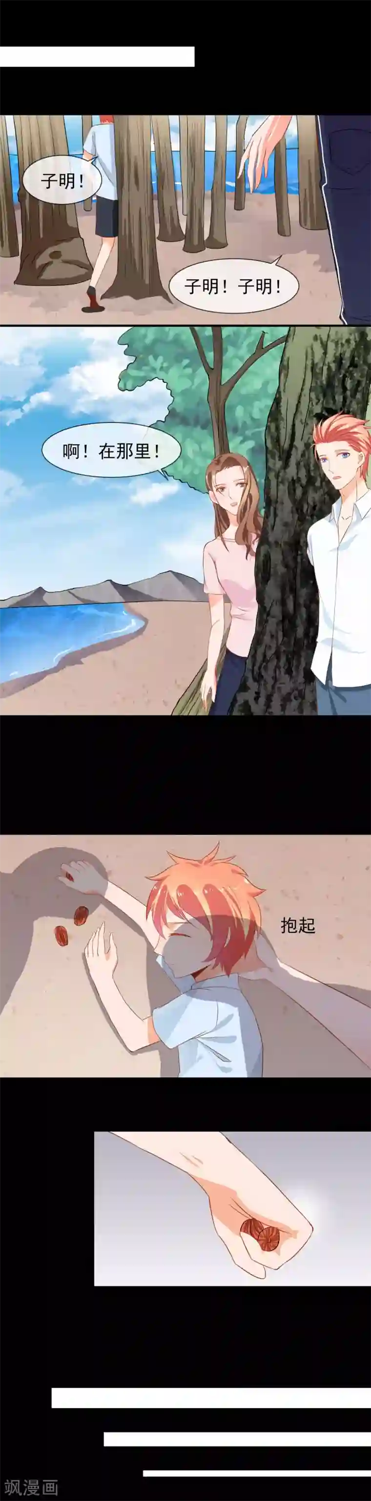 霸道校草的野丫头第24话 记忆中的女孩