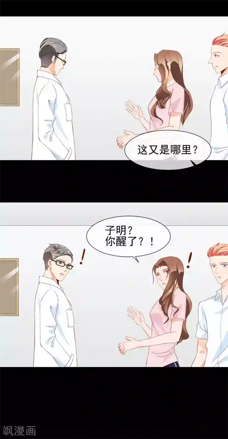 霸道校草的野丫头第24话 记忆中的女孩