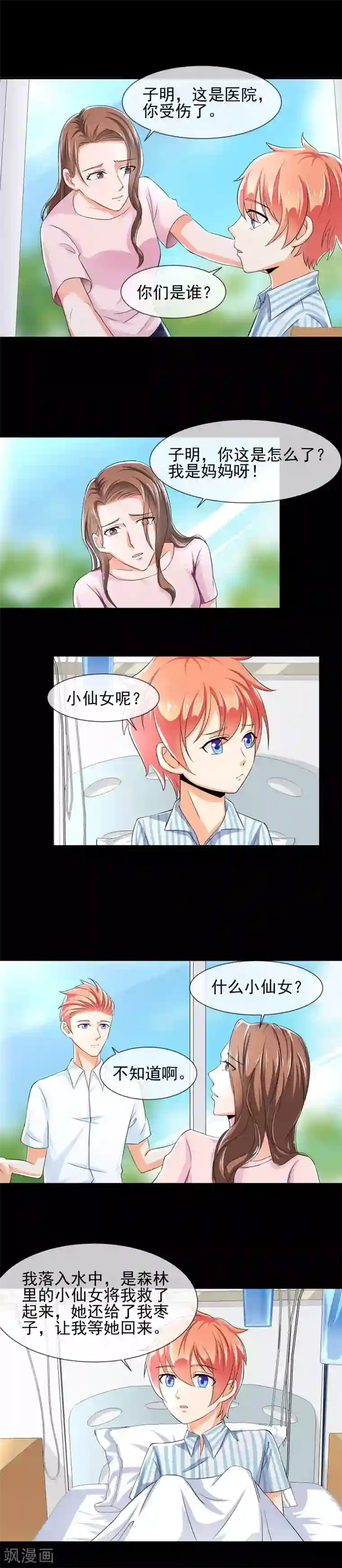 霸道校草的野丫头第24话 记忆中的女孩