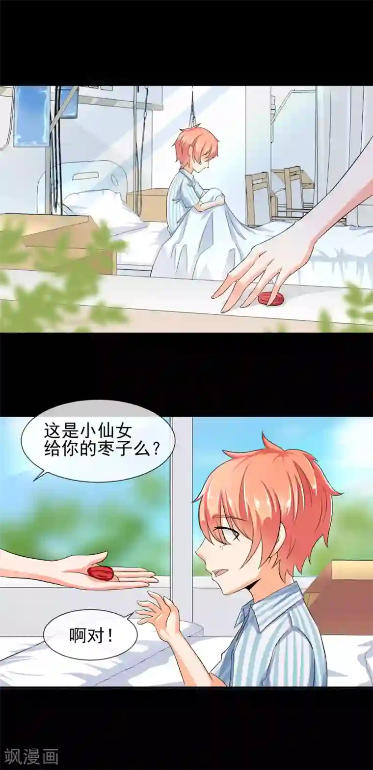 霸道校草的野丫头第24话 记忆中的女孩